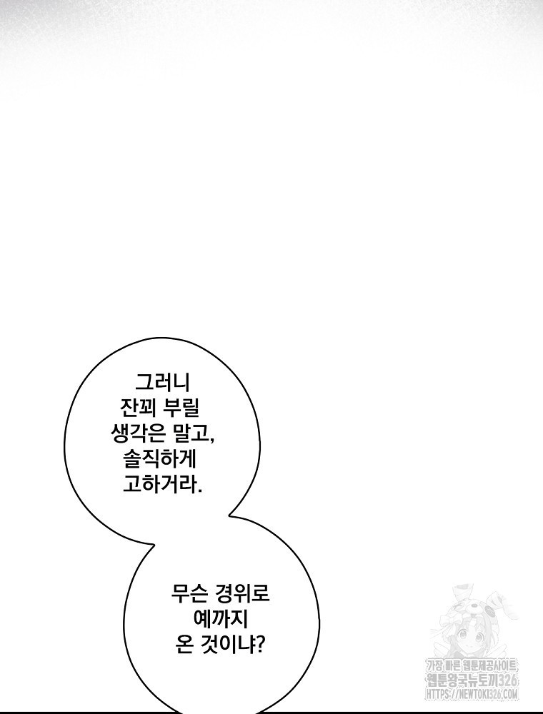 어떤 계모님의 메르헨 2부 65화 127