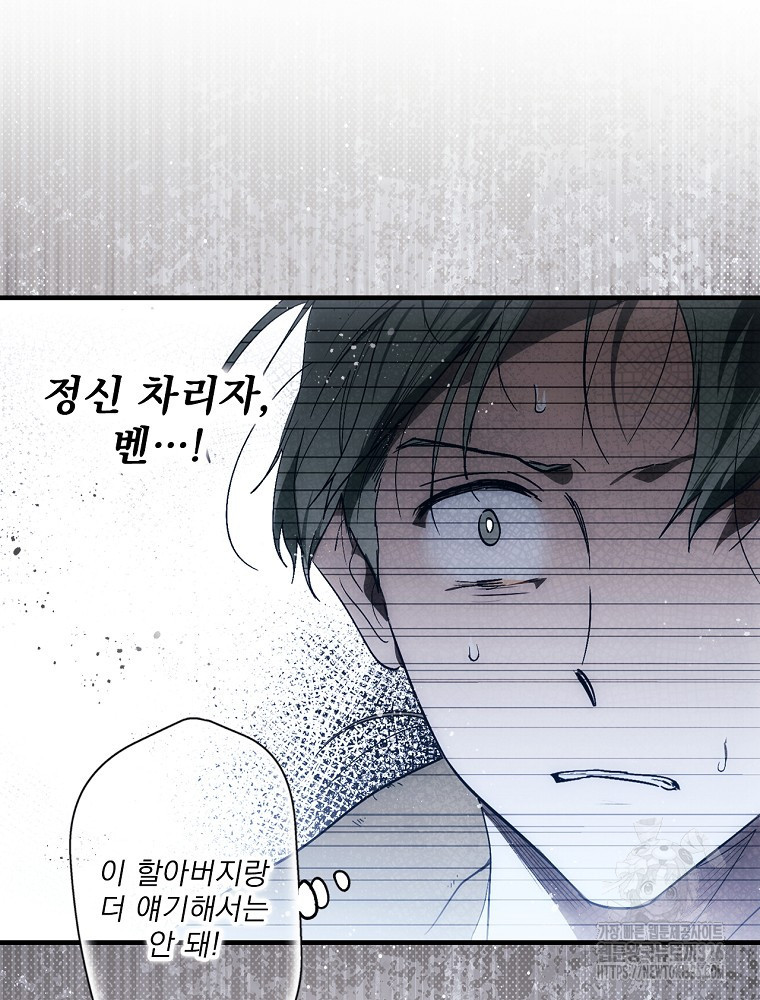 어떤 계모님의 메르헨 2부 65화 129