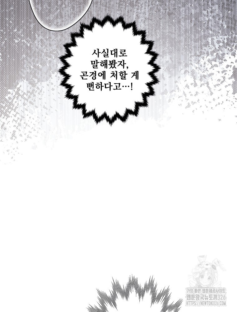 어떤 계모님의 메르헨 2부 65화 130