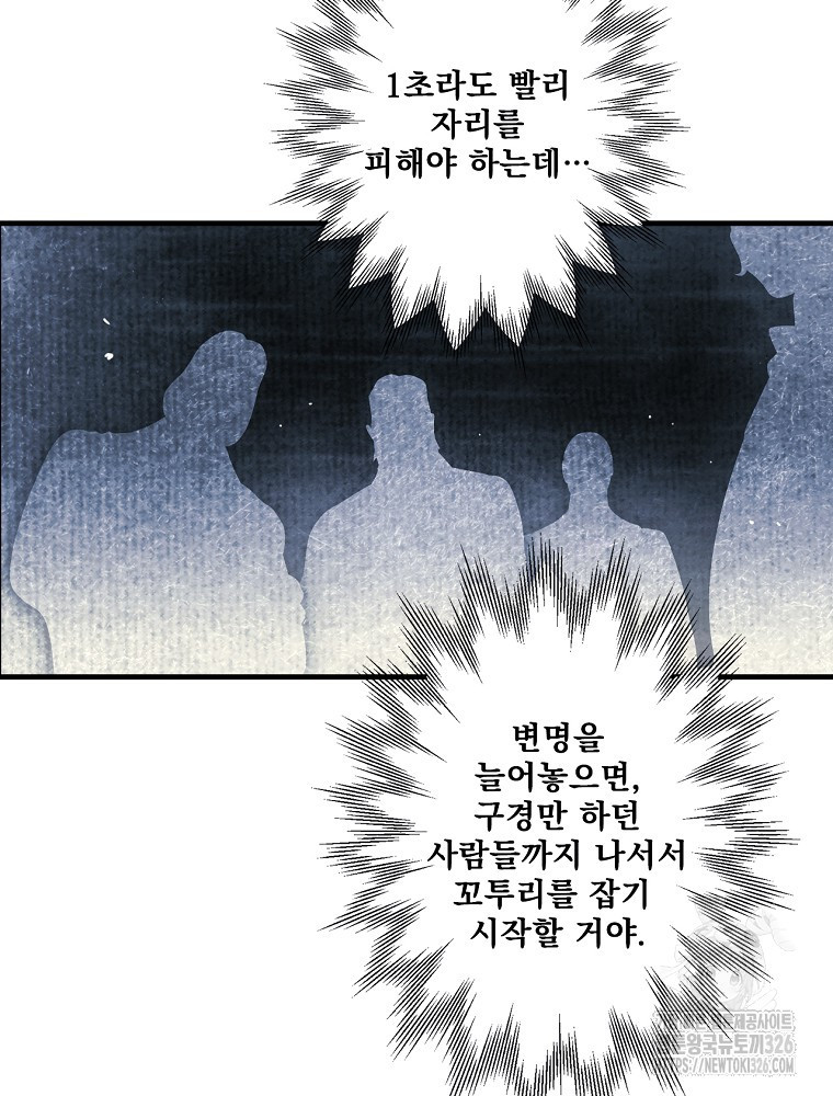 어떤 계모님의 메르헨 2부 65화 131
