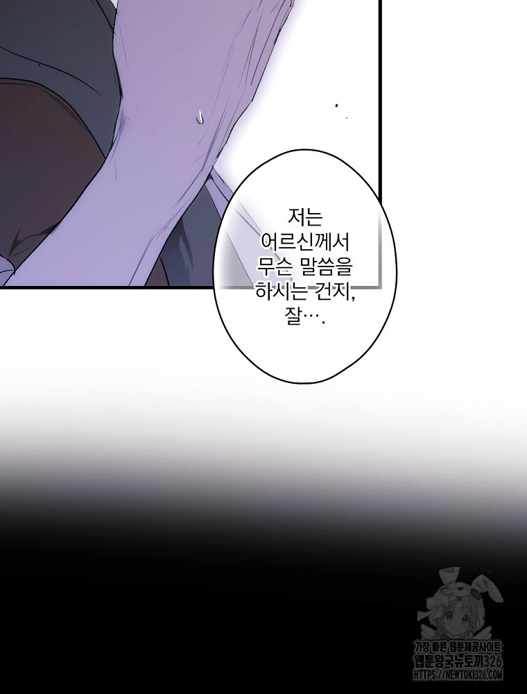 어떤 계모님의 메르헨 2부 65화 133