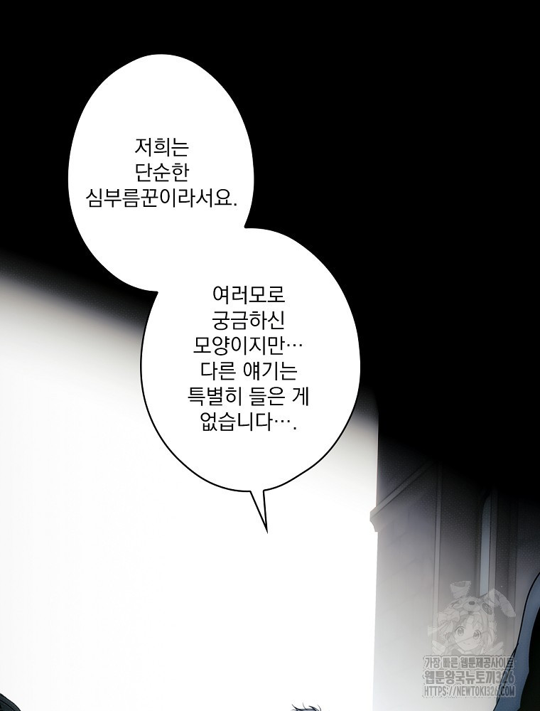 어떤 계모님의 메르헨 2부 65화 134