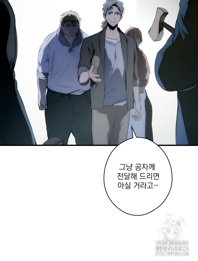 어떤 계모님의 메르헨 2부 65화 135