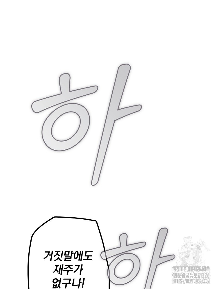 어떤 계모님의 메르헨 2부 65화 137
