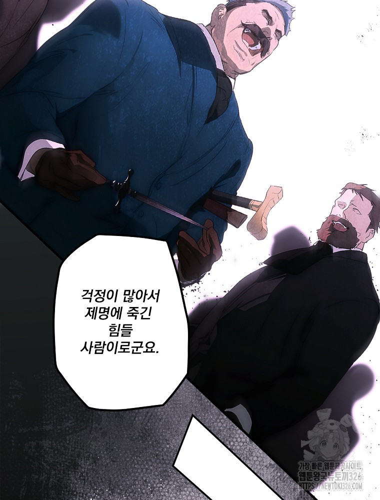 어떤 계모님의 메르헨 2부 65화 139