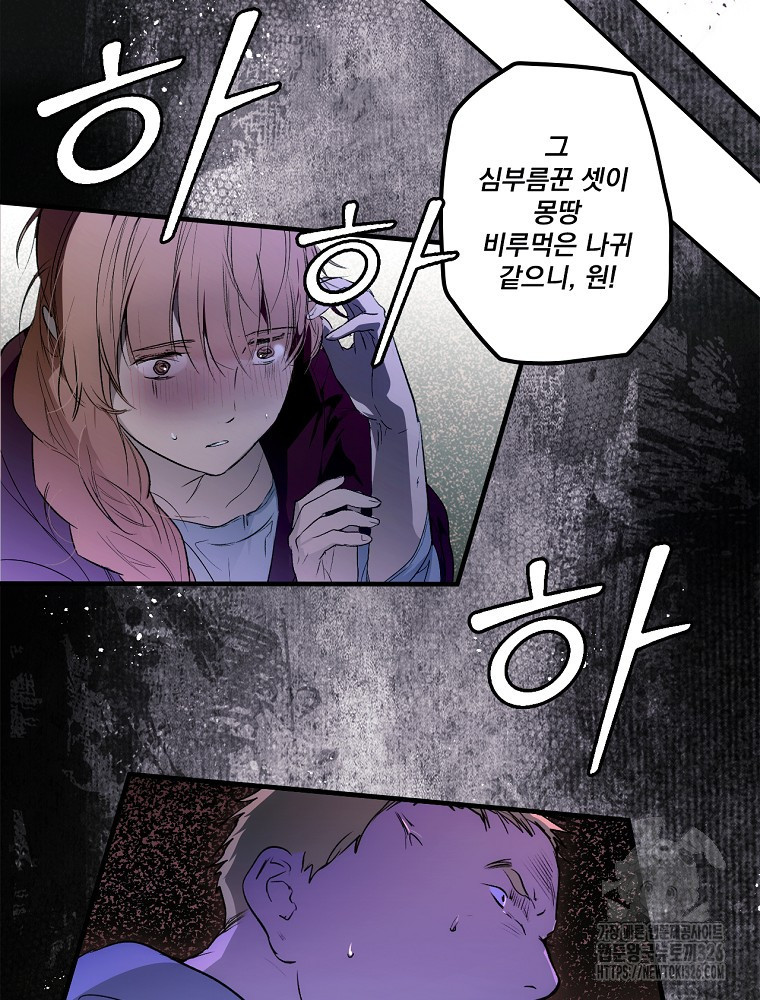 어떤 계모님의 메르헨 2부 65화 140