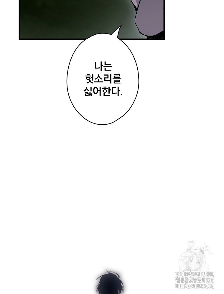 어떤 계모님의 메르헨 2부 65화 143