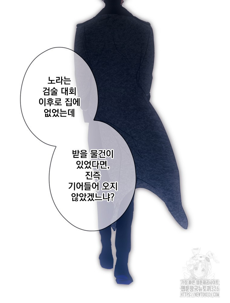 어떤 계모님의 메르헨 2부 65화 144