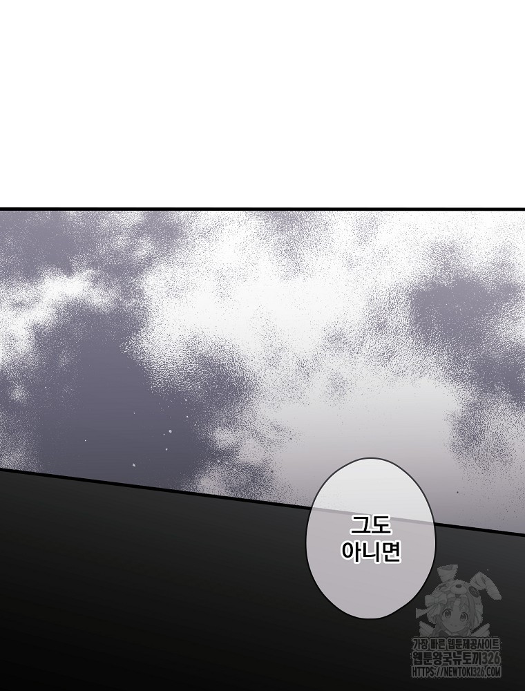 어떤 계모님의 메르헨 2부 65화 145