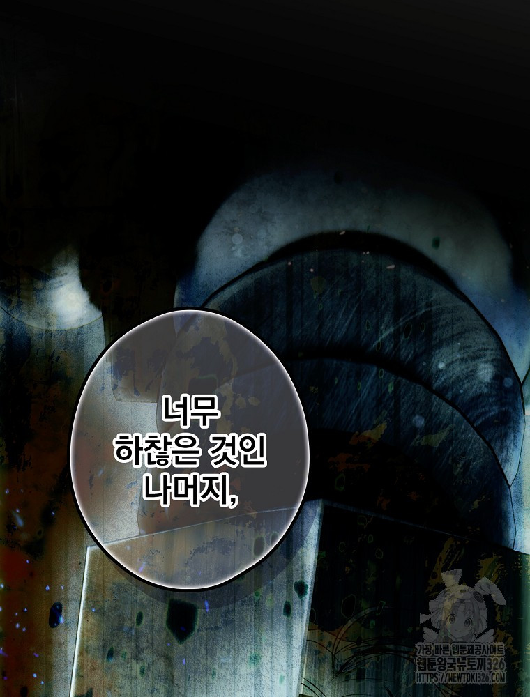 어떤 계모님의 메르헨 2부 65화 146