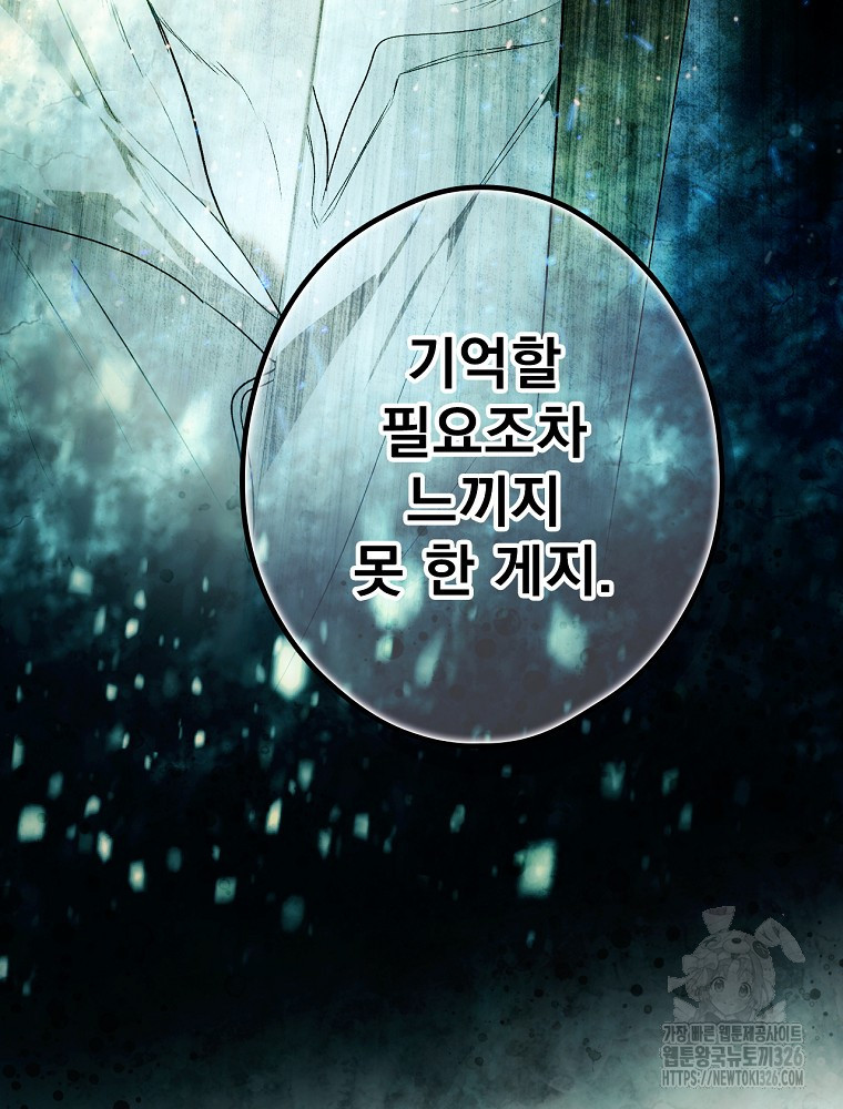 어떤 계모님의 메르헨 2부 65화 148