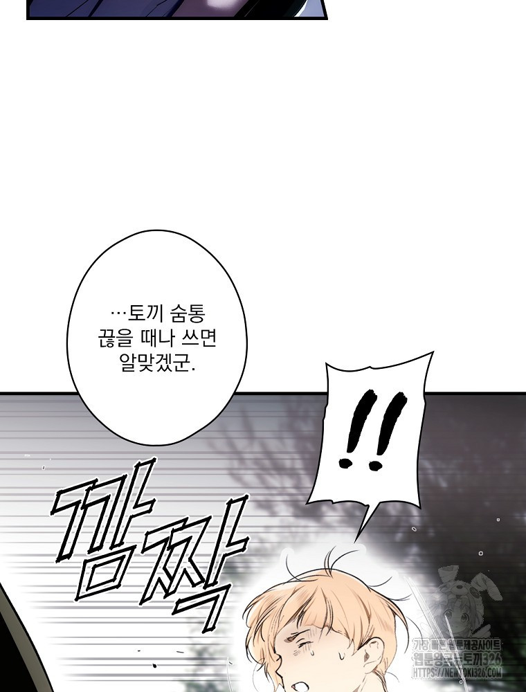 어떤 계모님의 메르헨 2부 65화 150