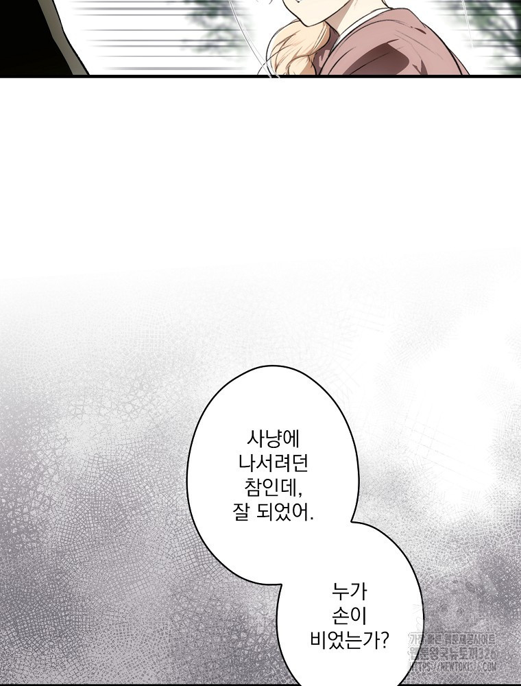 어떤 계모님의 메르헨 2부 65화 151