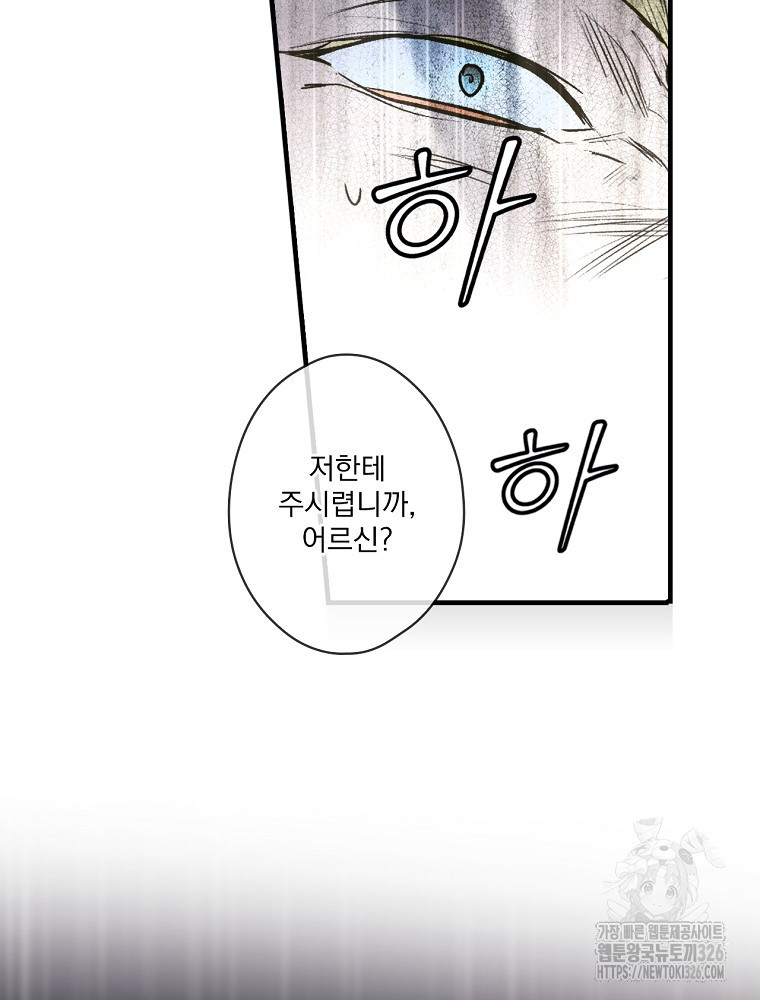 어떤 계모님의 메르헨 2부 65화 154