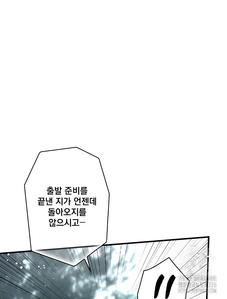 어떤 계모님의 메르헨 2부 65화 157