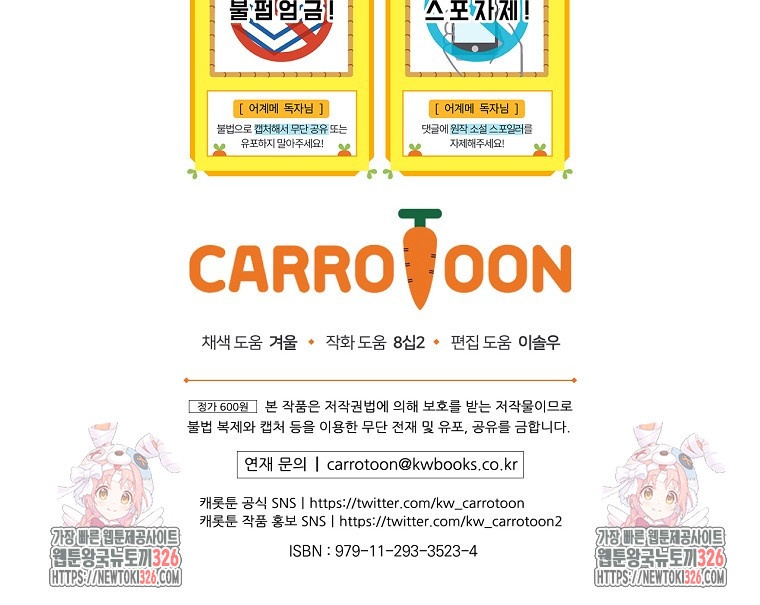 어떤 계모님의 메르헨 2부 65화 168