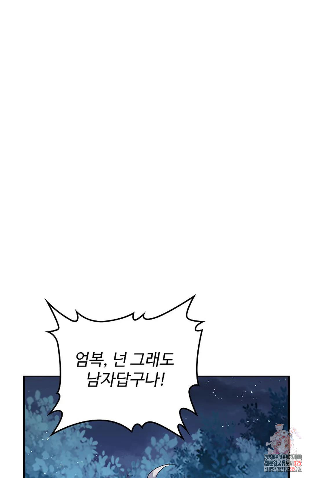 마황의 귀환 399화 3