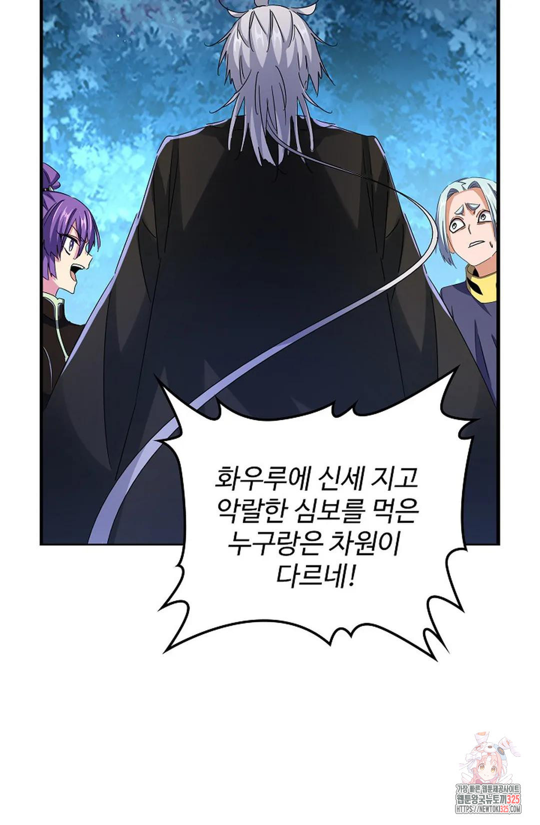 마황의 귀환 399화 4