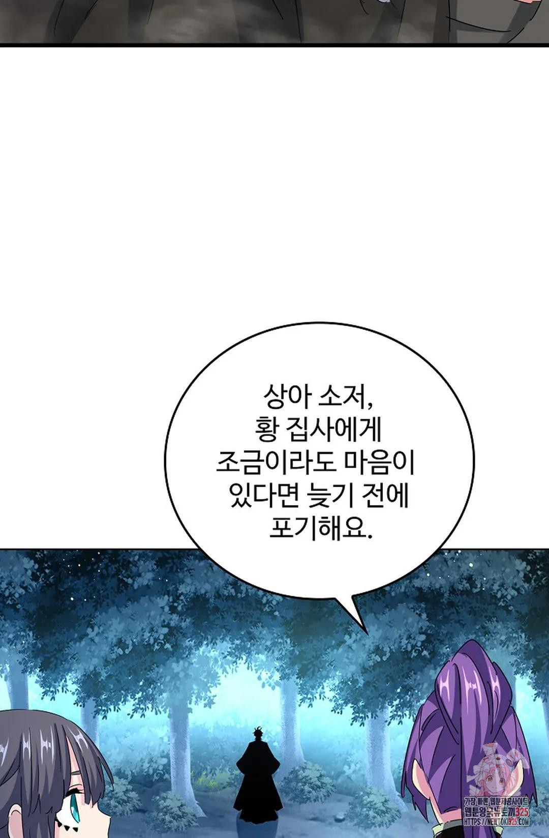 마황의 귀환 399화 9