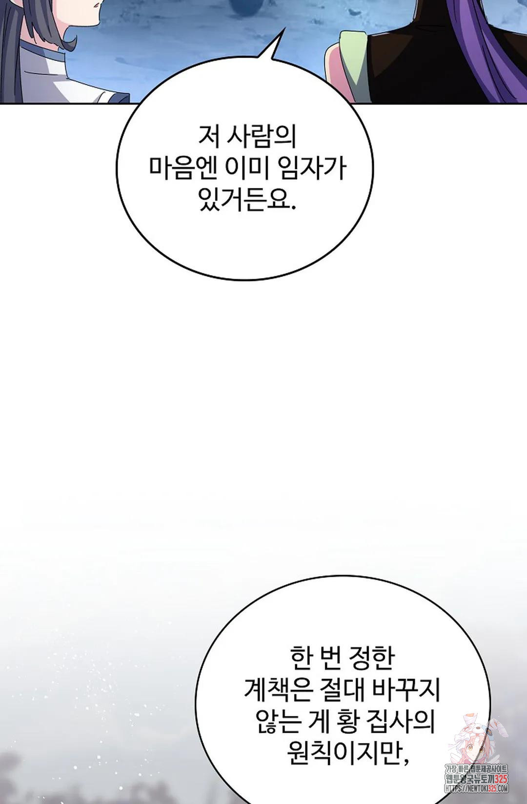 마황의 귀환 399화 10