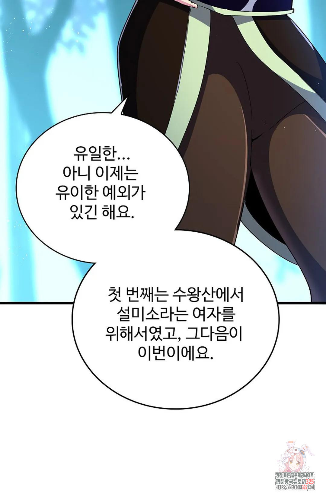 마황의 귀환 399화 12
