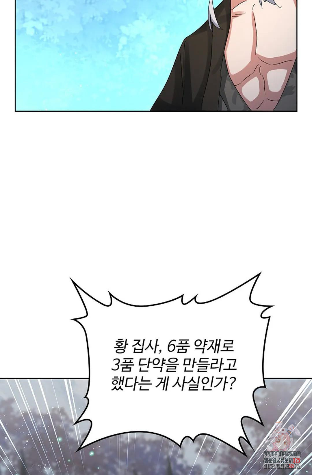 마황의 귀환 399화 19