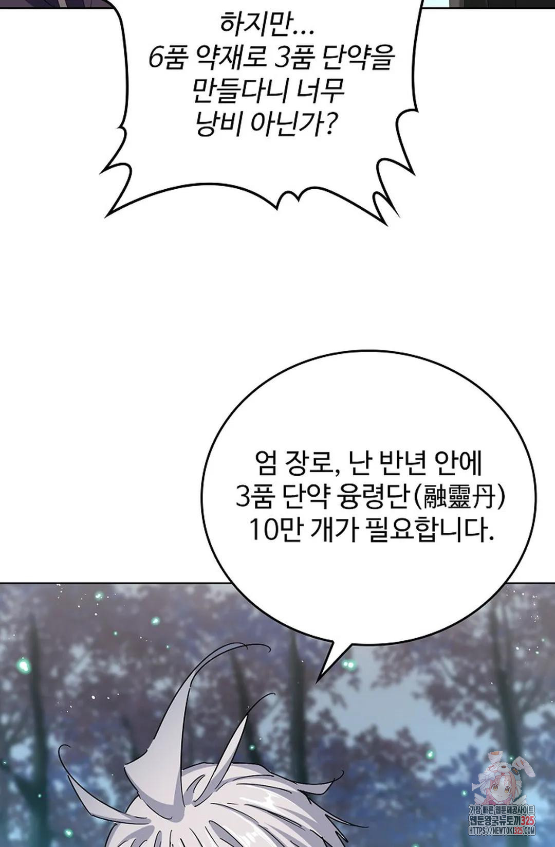 마황의 귀환 399화 22