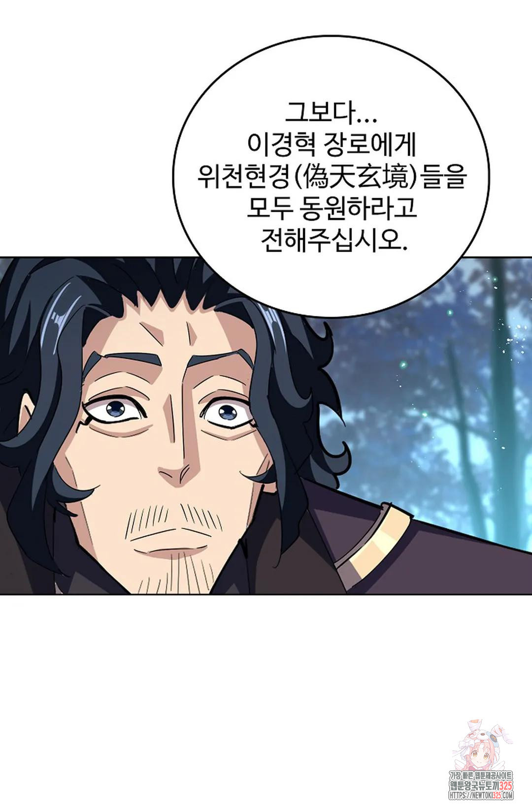 마황의 귀환 399화 26