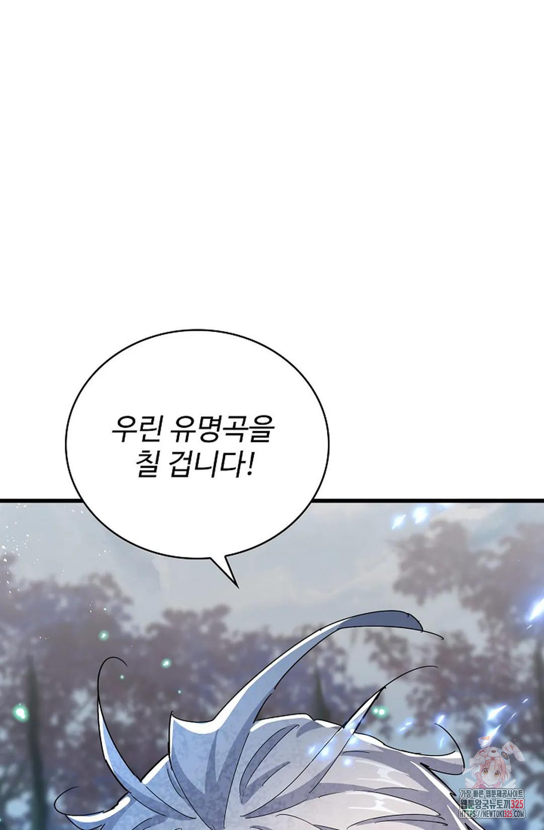 마황의 귀환 399화 27