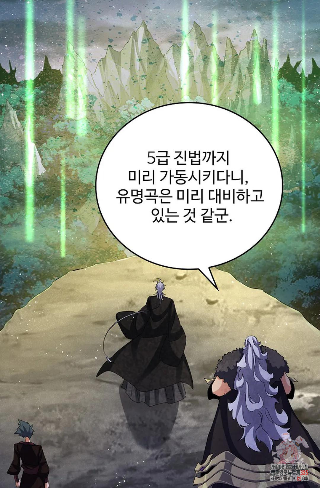 마황의 귀환 399화 31