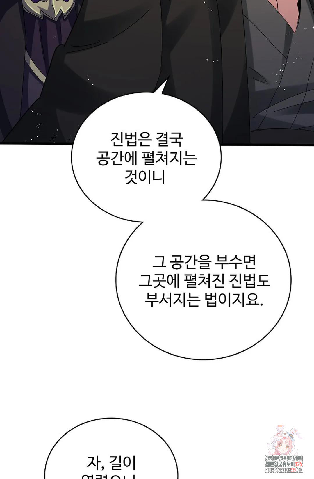 마황의 귀환 399화 40
