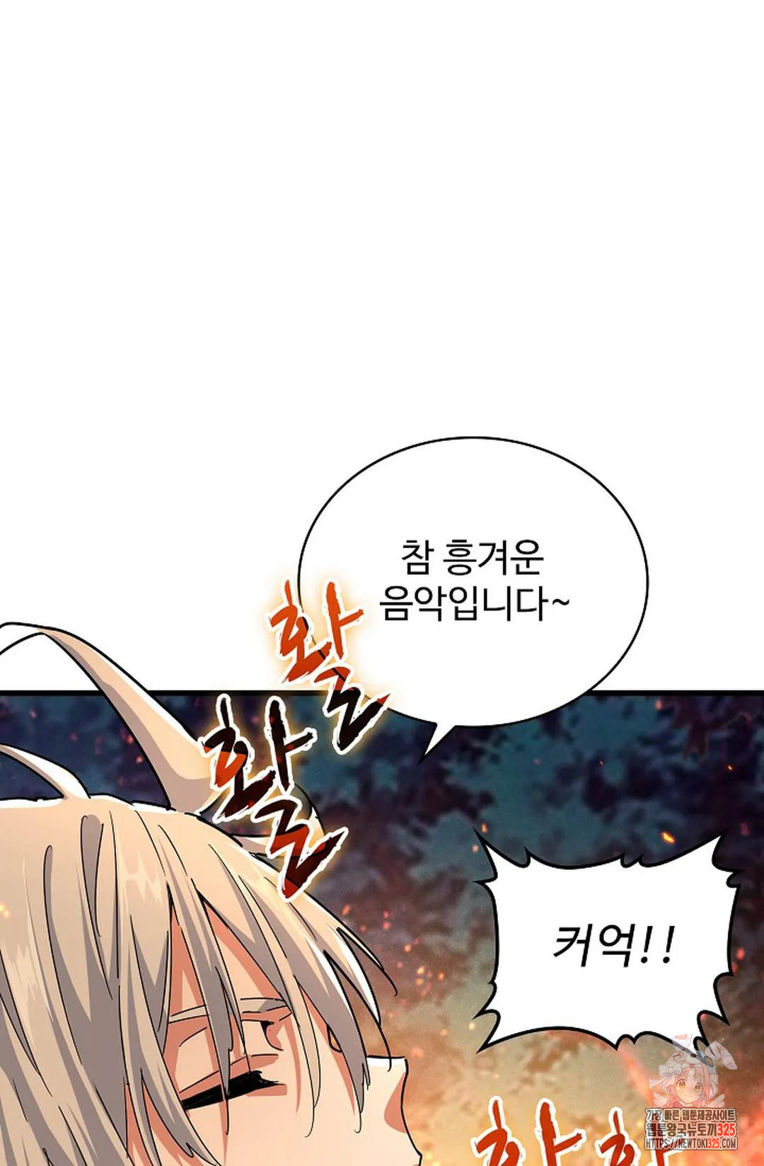 마황의 귀환 399화 57