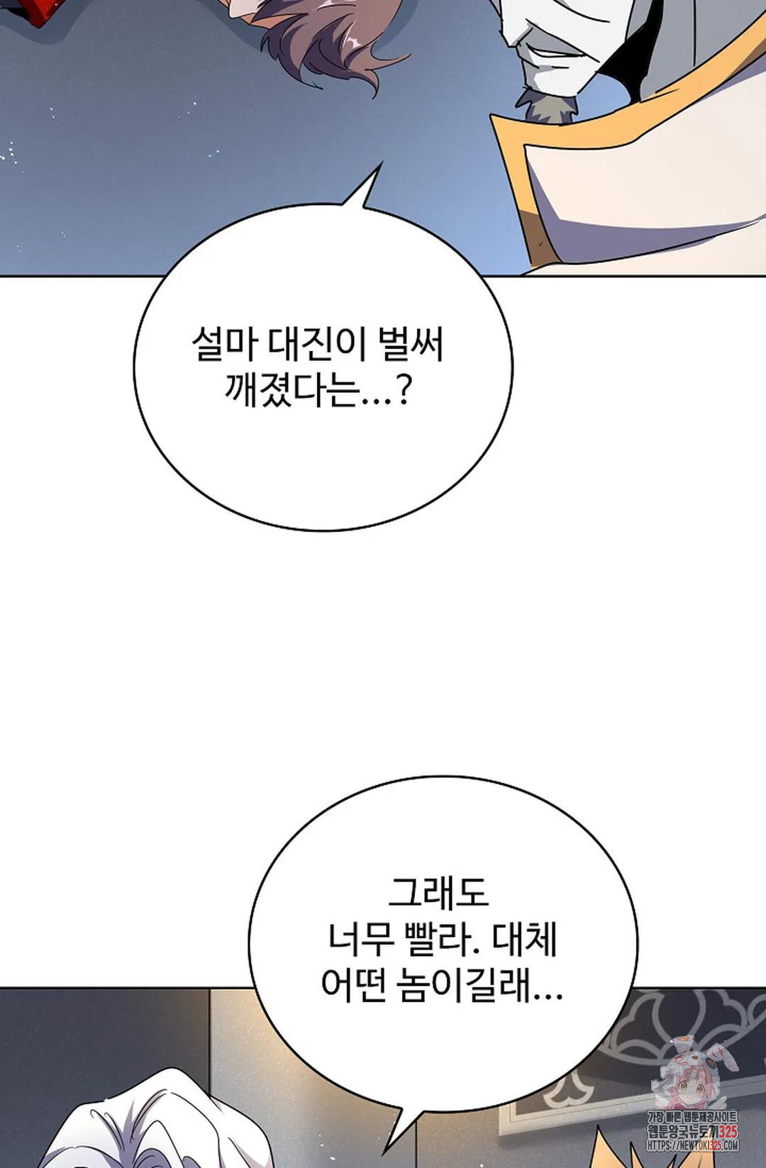 마황의 귀환 399화 66