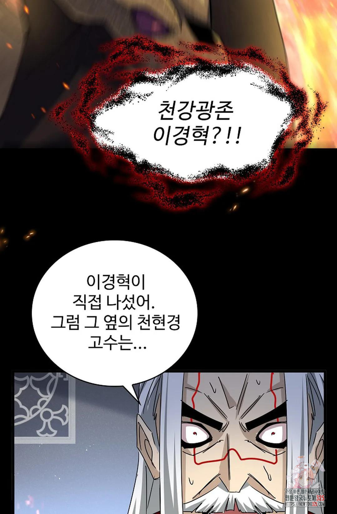 마황의 귀환 399화 71