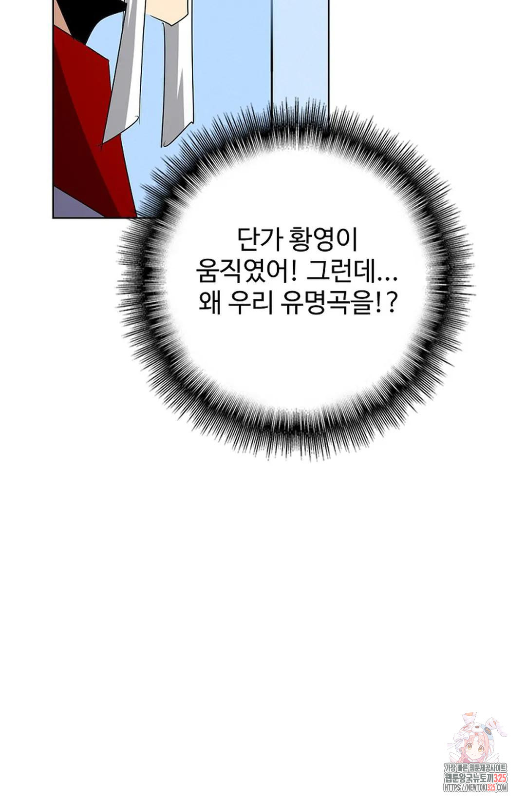 마황의 귀환 399화 76
