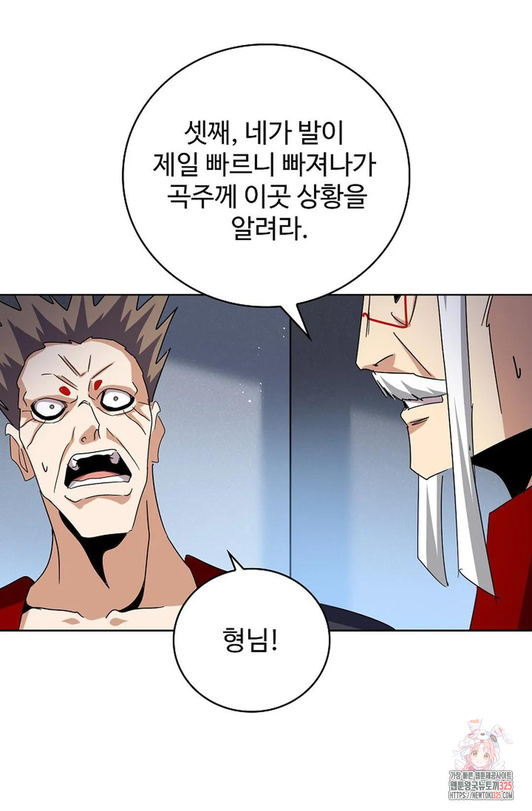 마황의 귀환 399화 77