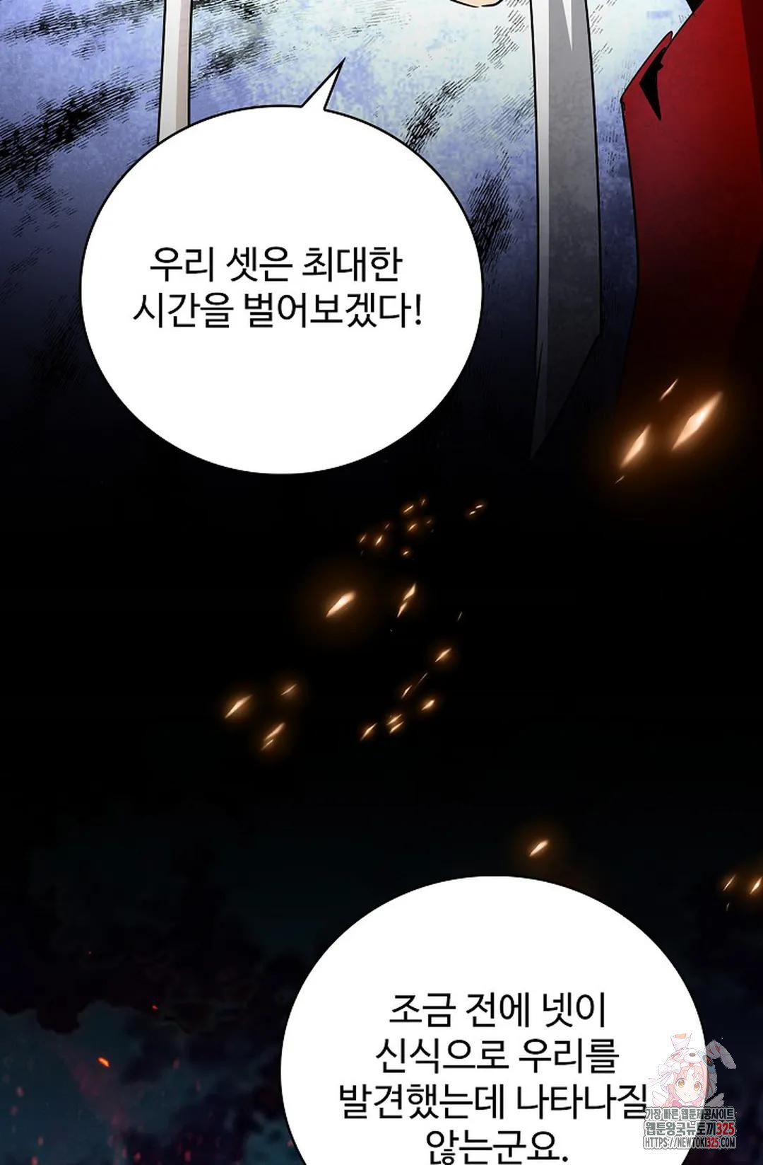 마황의 귀환 399화 79