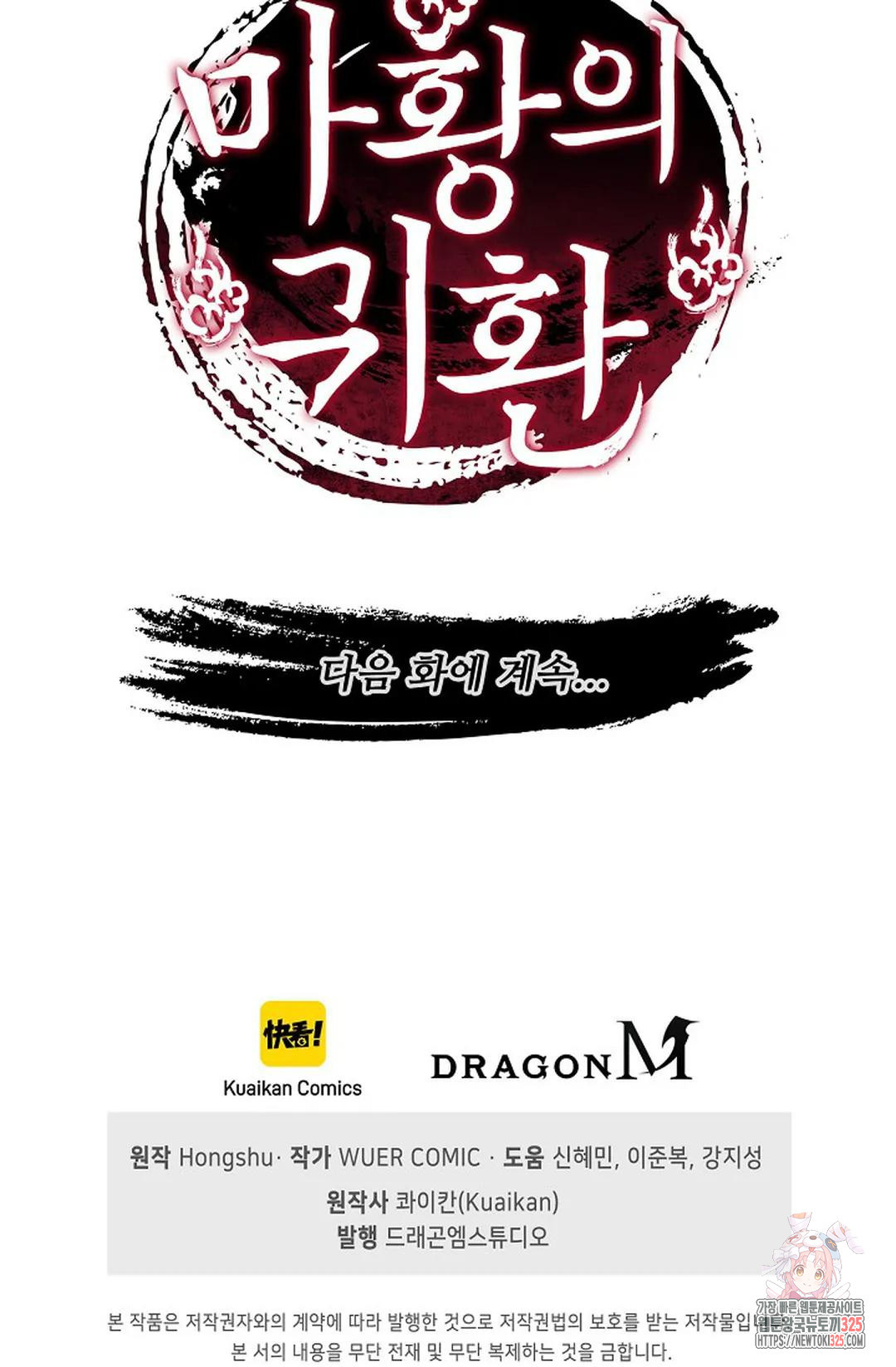 마황의 귀환 399화 97
