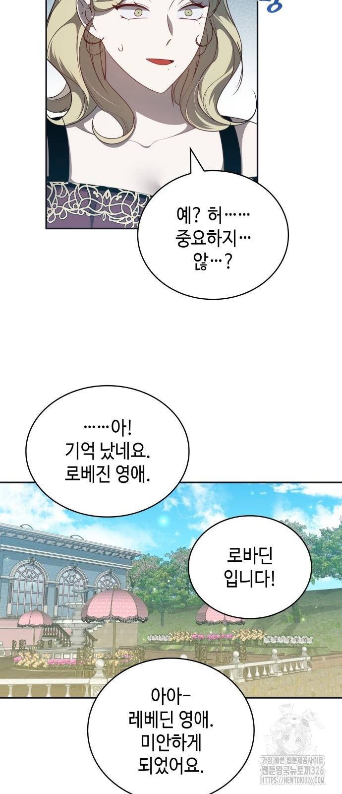 사악한 공작 영애의 우울 15화 4