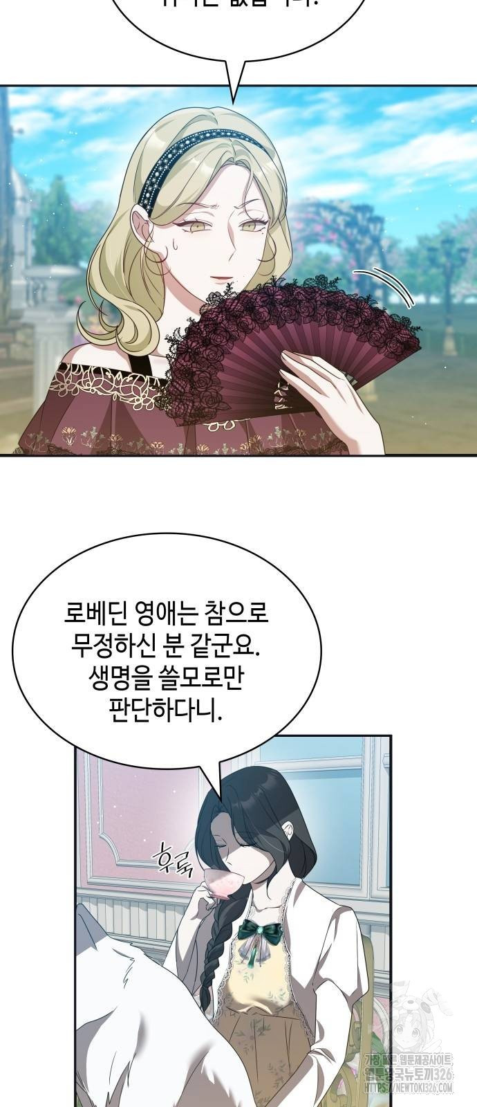 사악한 공작 영애의 우울 15화 8