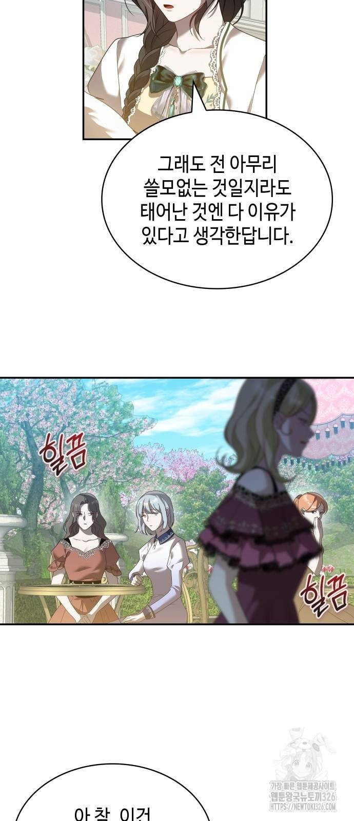 사악한 공작 영애의 우울 15화 11