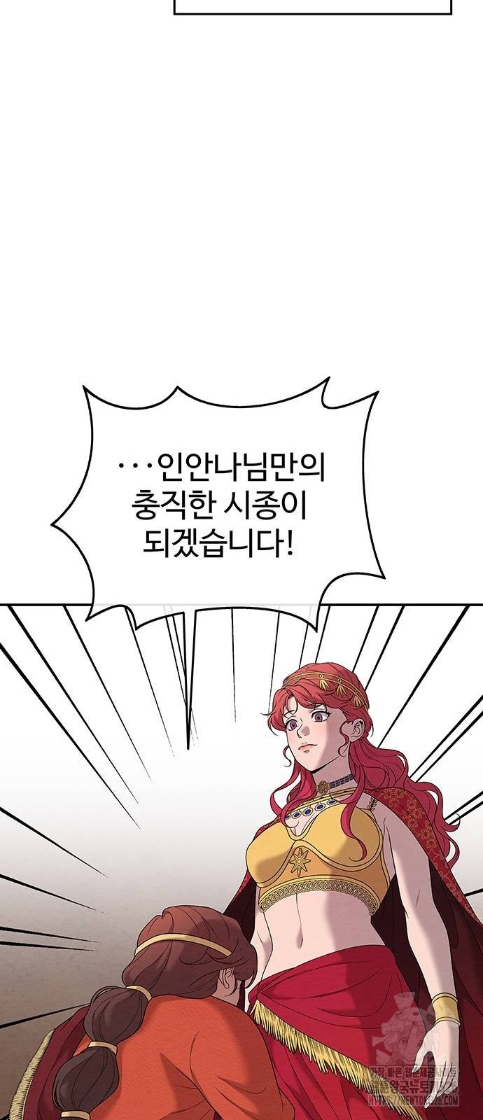 홍끼의 메소포타미아 신화 15화 5