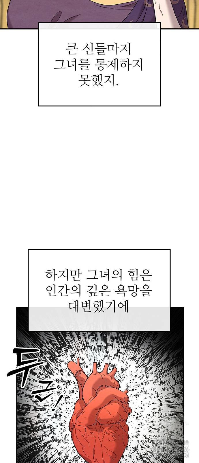홍끼의 메소포타미아 신화 15화 11