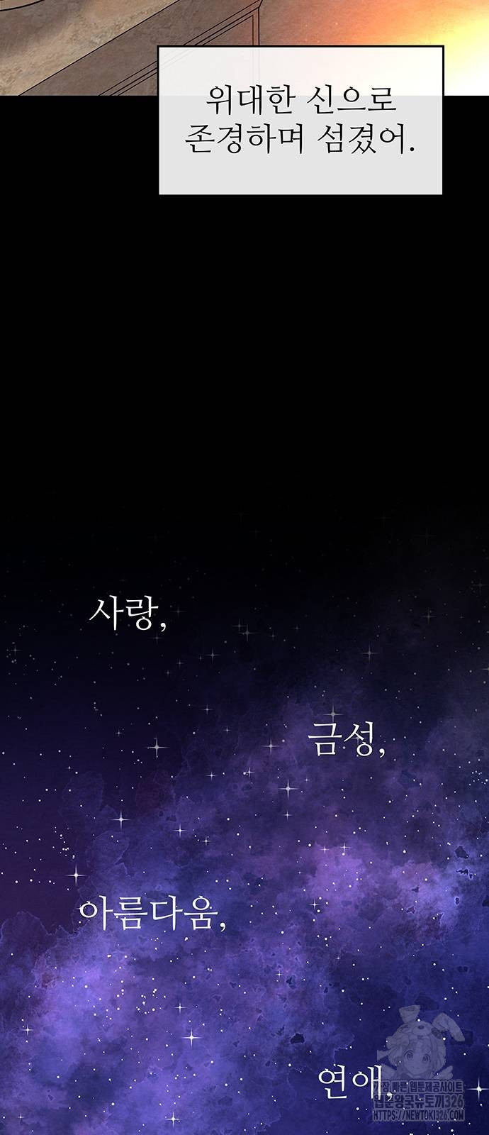 홍끼의 메소포타미아 신화 15화 13