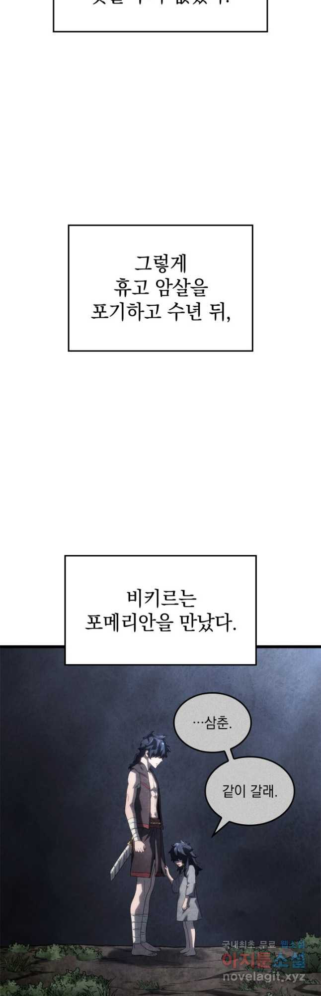 철혈검가 사냥개의 회귀 68화 5