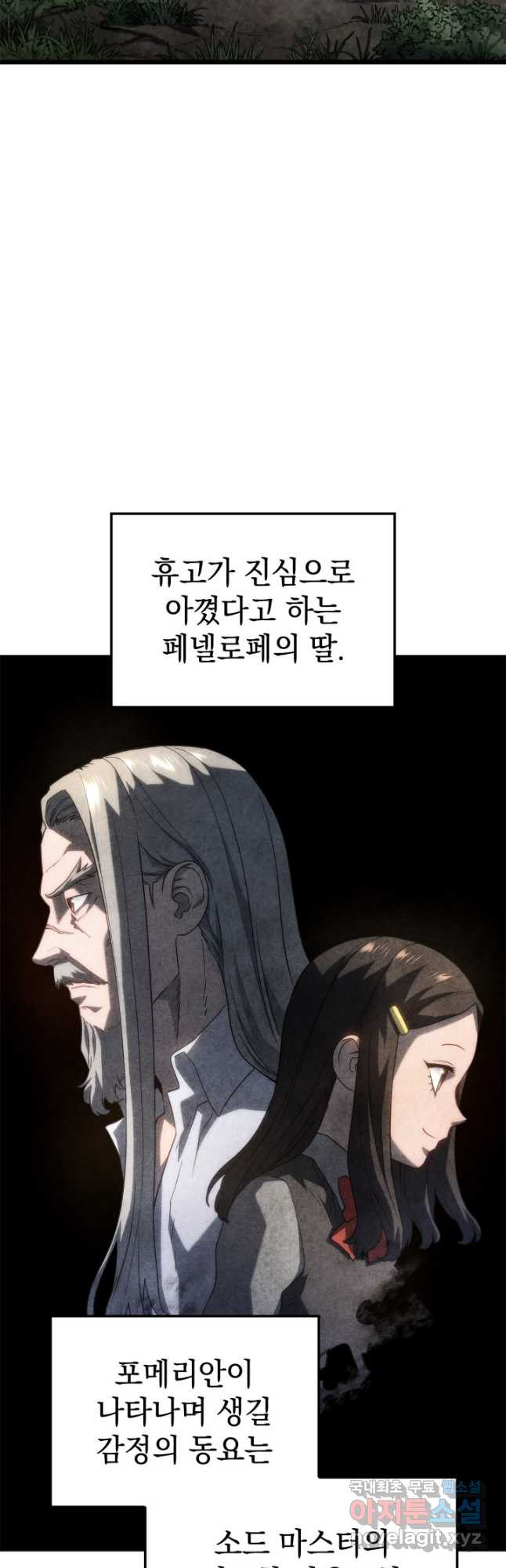 철혈검가 사냥개의 회귀 68화 6