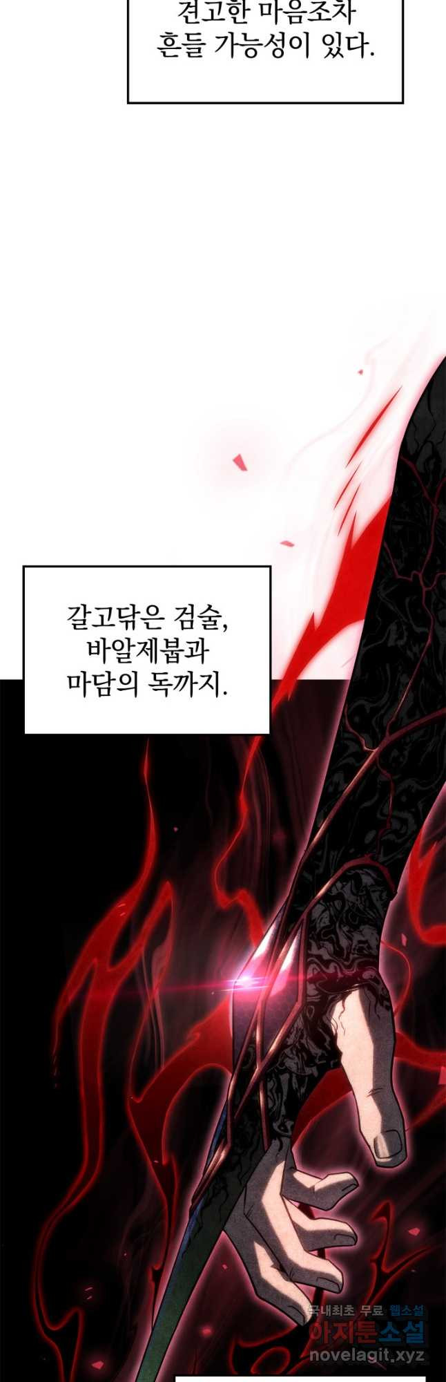 철혈검가 사냥개의 회귀 68화 7