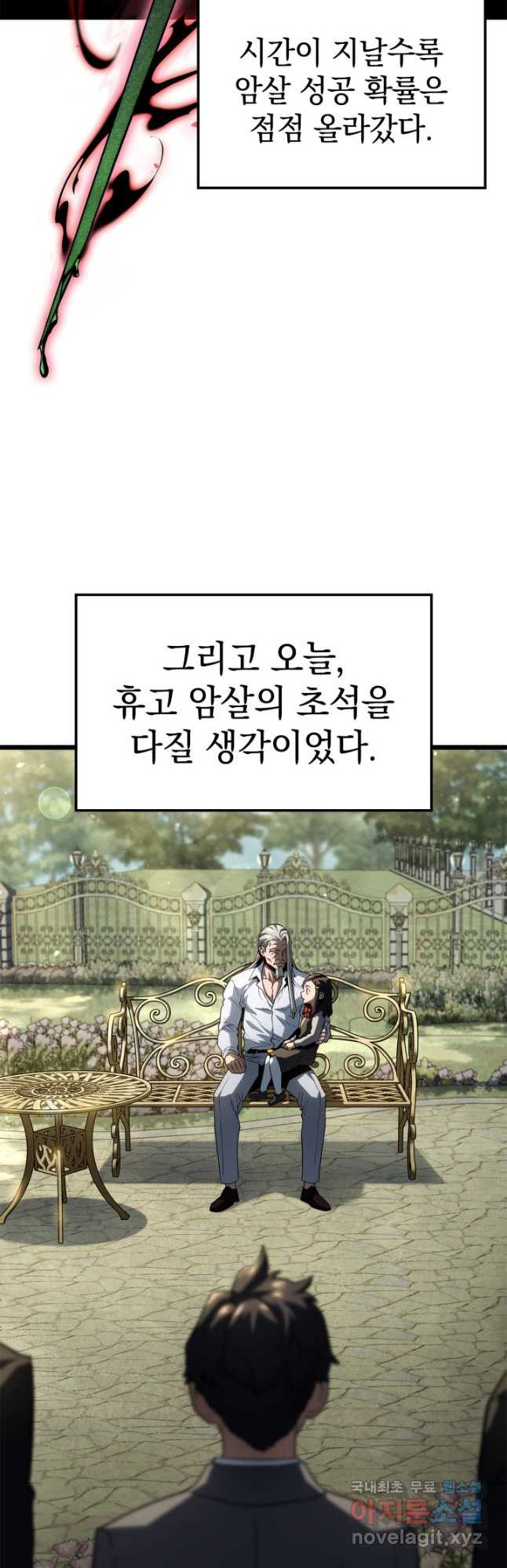 철혈검가 사냥개의 회귀 68화 8