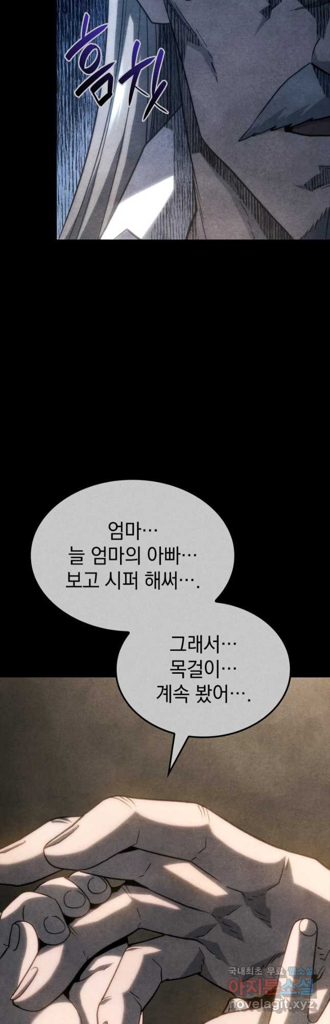 철혈검가 사냥개의 회귀 68화 14