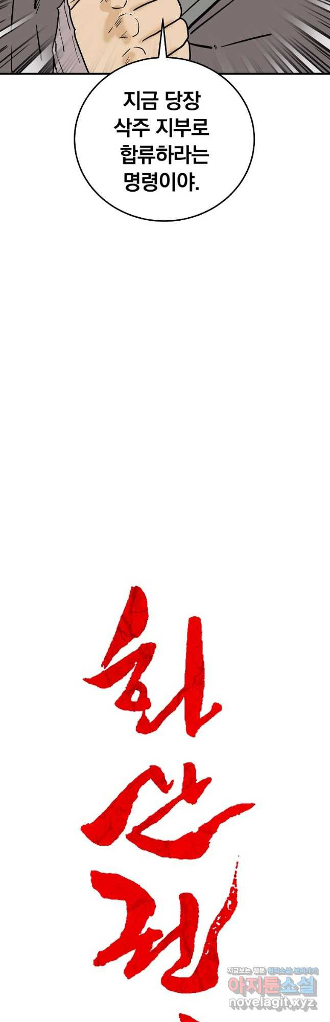 화산권마 169화 2